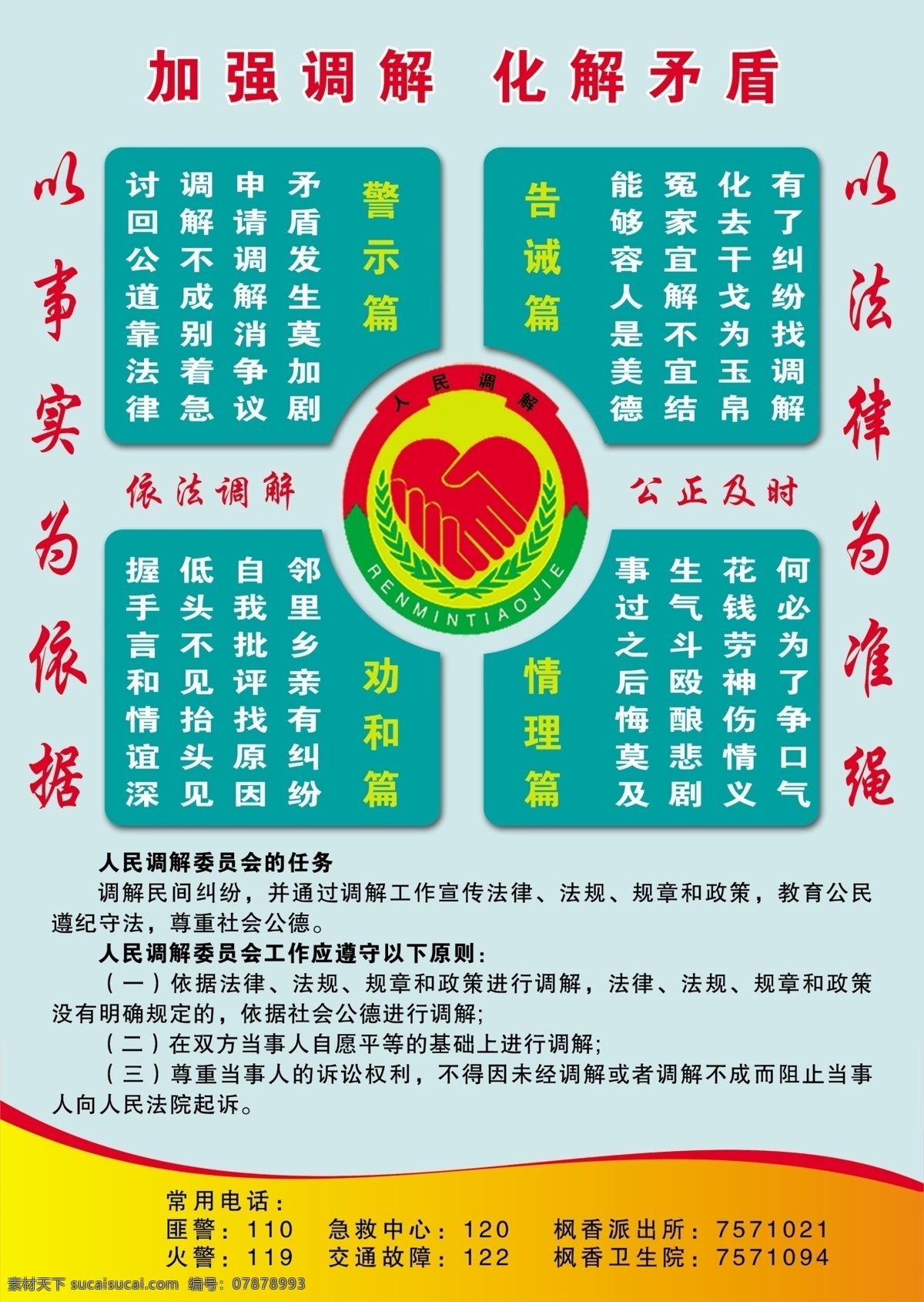 人民调解 人民调解任务 人民调解制度 展板模板 广告设计模板 源文件