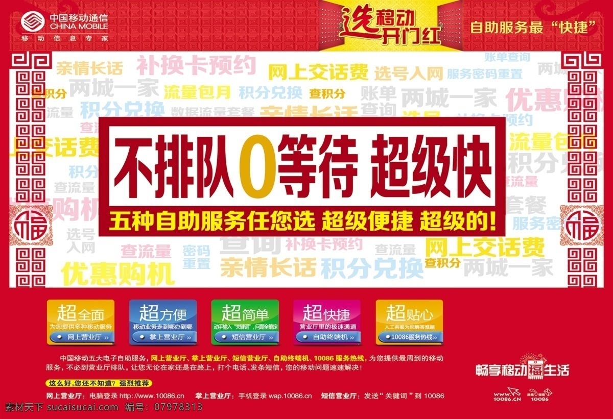 中国移动 广告设计模板 国内广告设计 过年 新年 源文件 不排队 0等待 超级快 节日素材 2015 元旦 春节 元宵