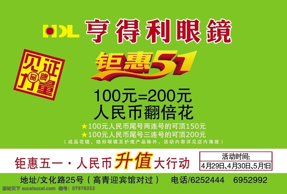 亨得利 眼镜 嗟 美 劬 邓 夭 南 略 节日素材 五一劳动节