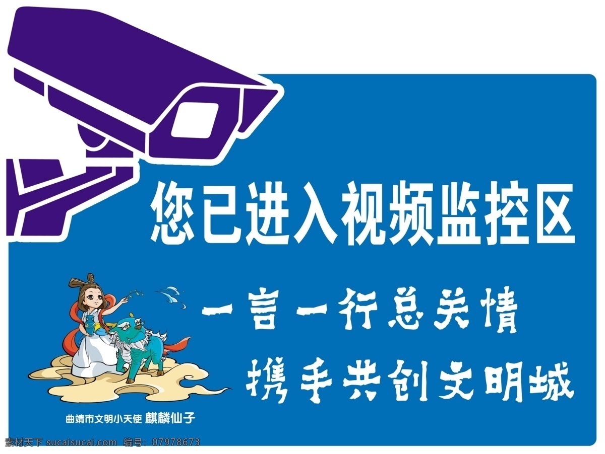 已 进入 视频监控 区 您已进入 视频监控区 已进入视频 监控区 视频监控区牌 监控