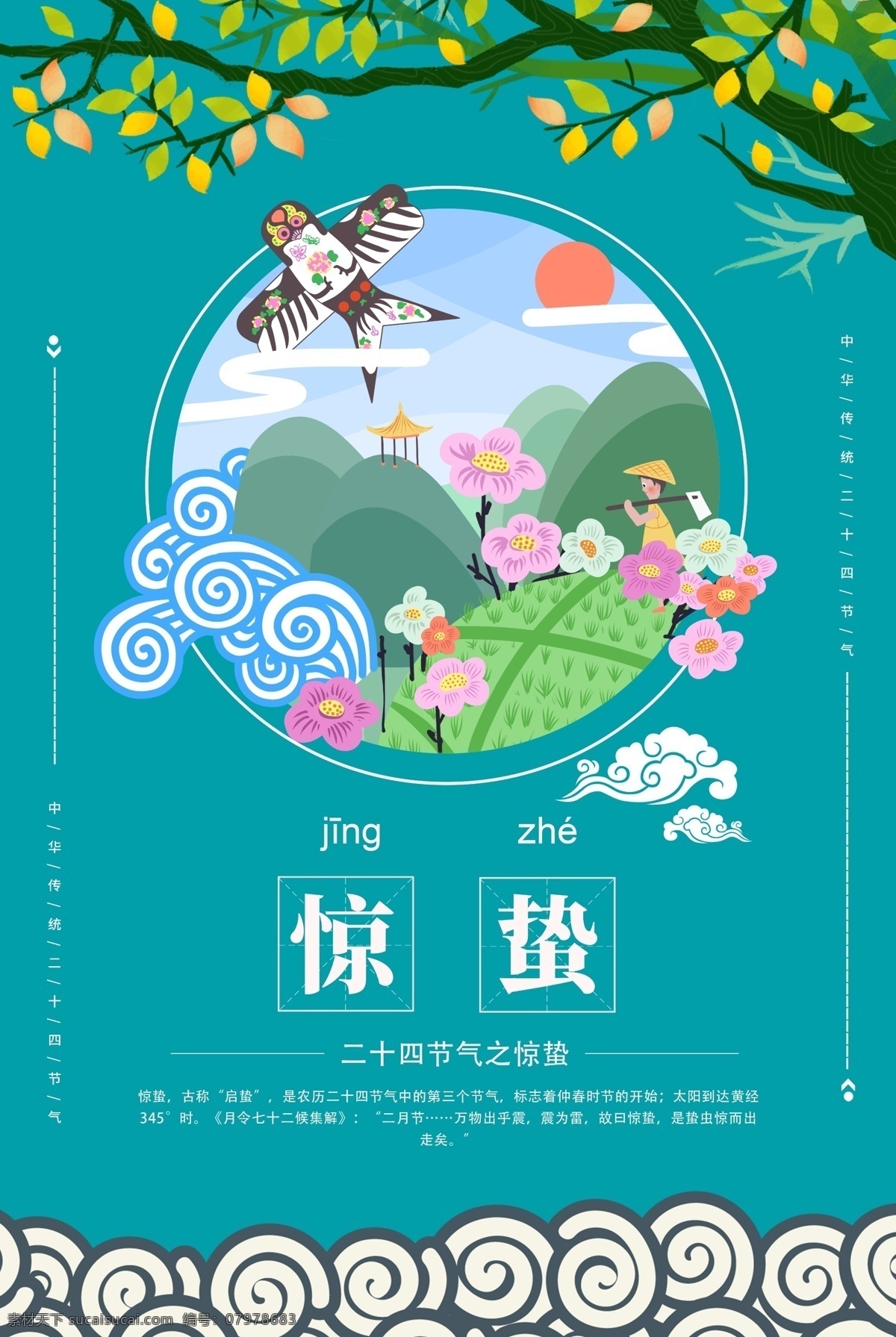 惊蛰海报图片 惊蛰海报 惊蛰 惊蛰转发图 惊蛰朋友圈 惊蛰节气 惊蛰宣传 惊蛰广告 雨水 雨水海报 雨水朋友圈 雨水转发图 谷雨 谷雨海报 谷雨转发图 谷雨朋友圈 节日节气 节气海报 微信海报 朋友圈海报 微信单张 二十四节气 节假日海报 季节 春雷 惊雷 春分 发芽 树枝发芽 枝芽