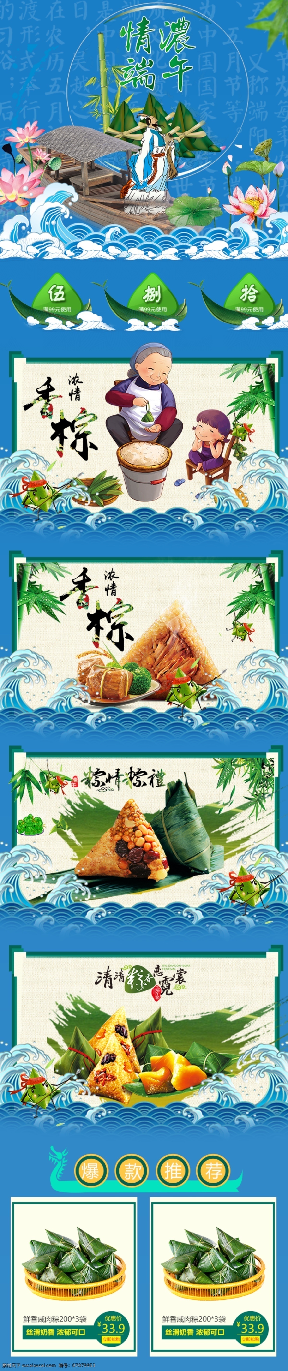 电商 淘宝 天猫 农历 五月 五 端午节 粽子 现 卖 首页 农历五月五 现卖 移动 端 电商移动首页