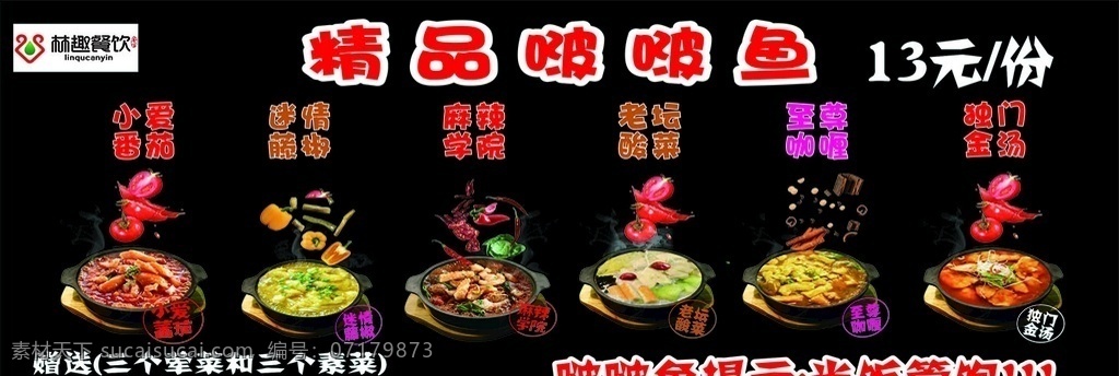 精品啵啵鱼 啵啵鱼 菜单 价格牌 餐饮 价目表