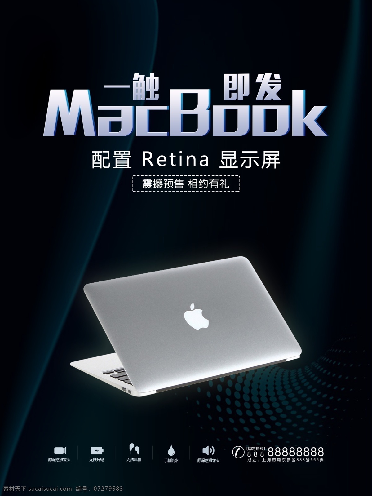 时尚 macbook 苹果 电脑 海报 促销 广告 宣传海报 宣传