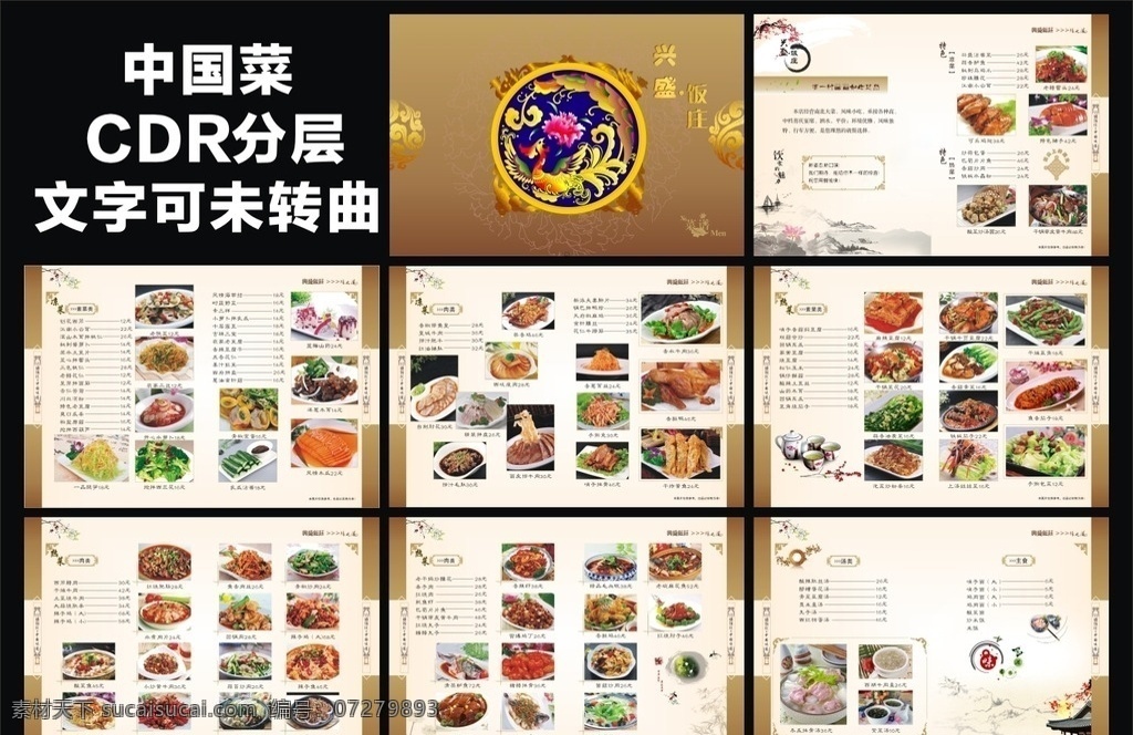 饭店酒店菜谱 中国菜 菜单 菜谱画册 菜谱模板 菜谱设计 精品菜肴 祥云矢量底纹 美食 高档菜谱 画册设计 中国传统画 菜单菜谱