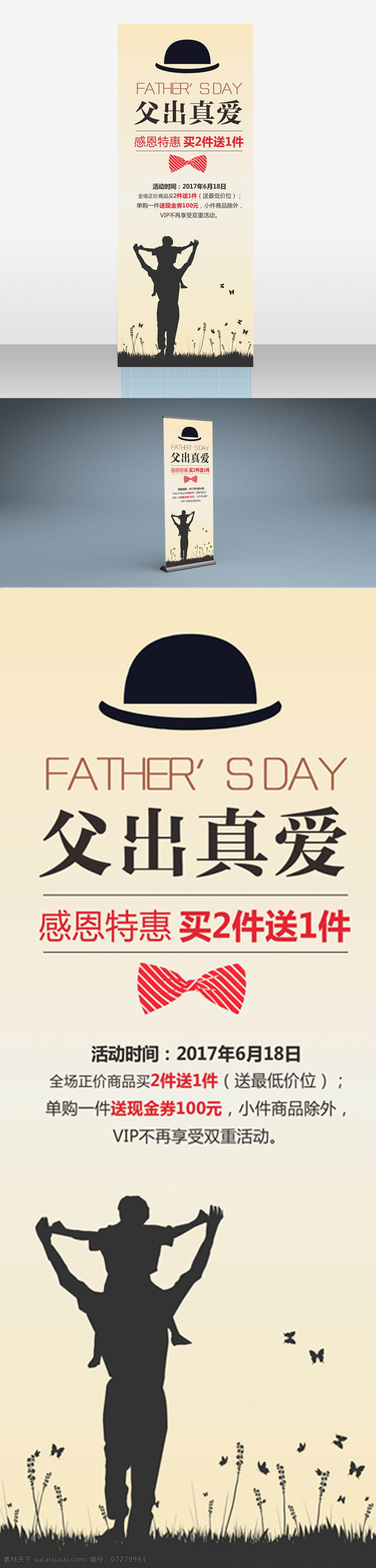 父出真爱 父亲节 促销 展架 创意 矢量 展板 时尚父亲节