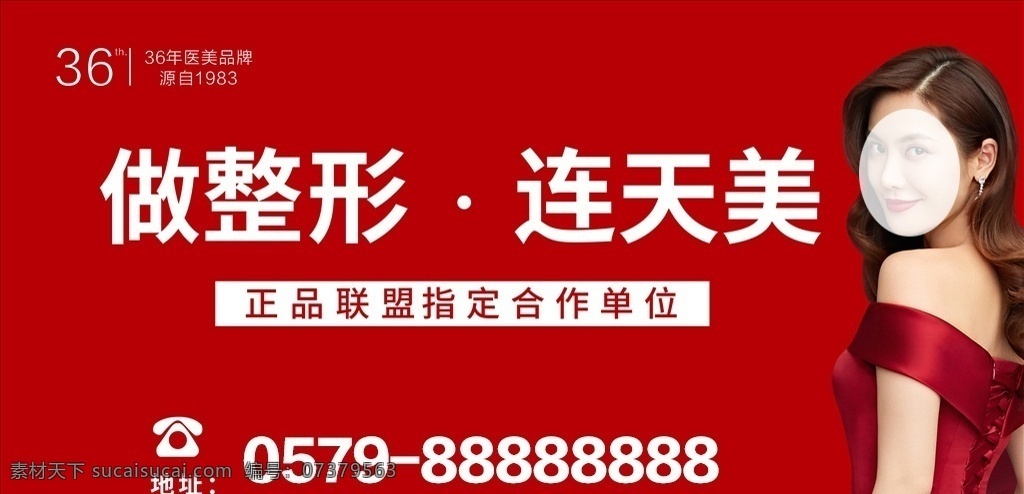 新年整形 新年整形美容 新年海报 整形 过年 新年优惠 喜庆海报 整形挂画 整形广告 整形医院 整形海报 微整形 整形美容广告 医疗广告 礼服美女 红色 减肥 纤体 瘦身 新年 整形美容医疗 不美不过年 新年元素 纤体减肥 产后修复 整形路牌 户外广告 红色礼服 整形美女 元旦海报