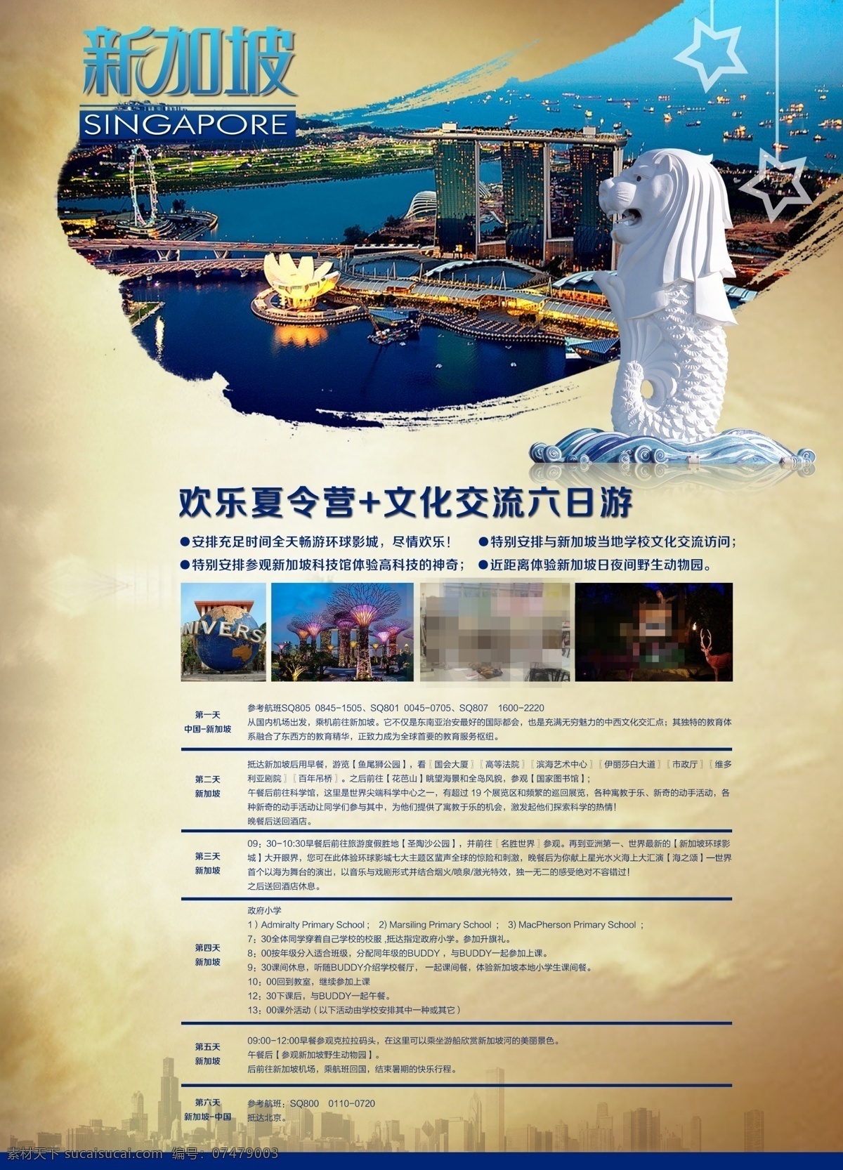 新加坡 旅游 海报 新加坡旅游 金沙酒店 新加坡之旅 新加坡游 新加坡海报 鱼尾狮公园 圣淘沙 旅游海报