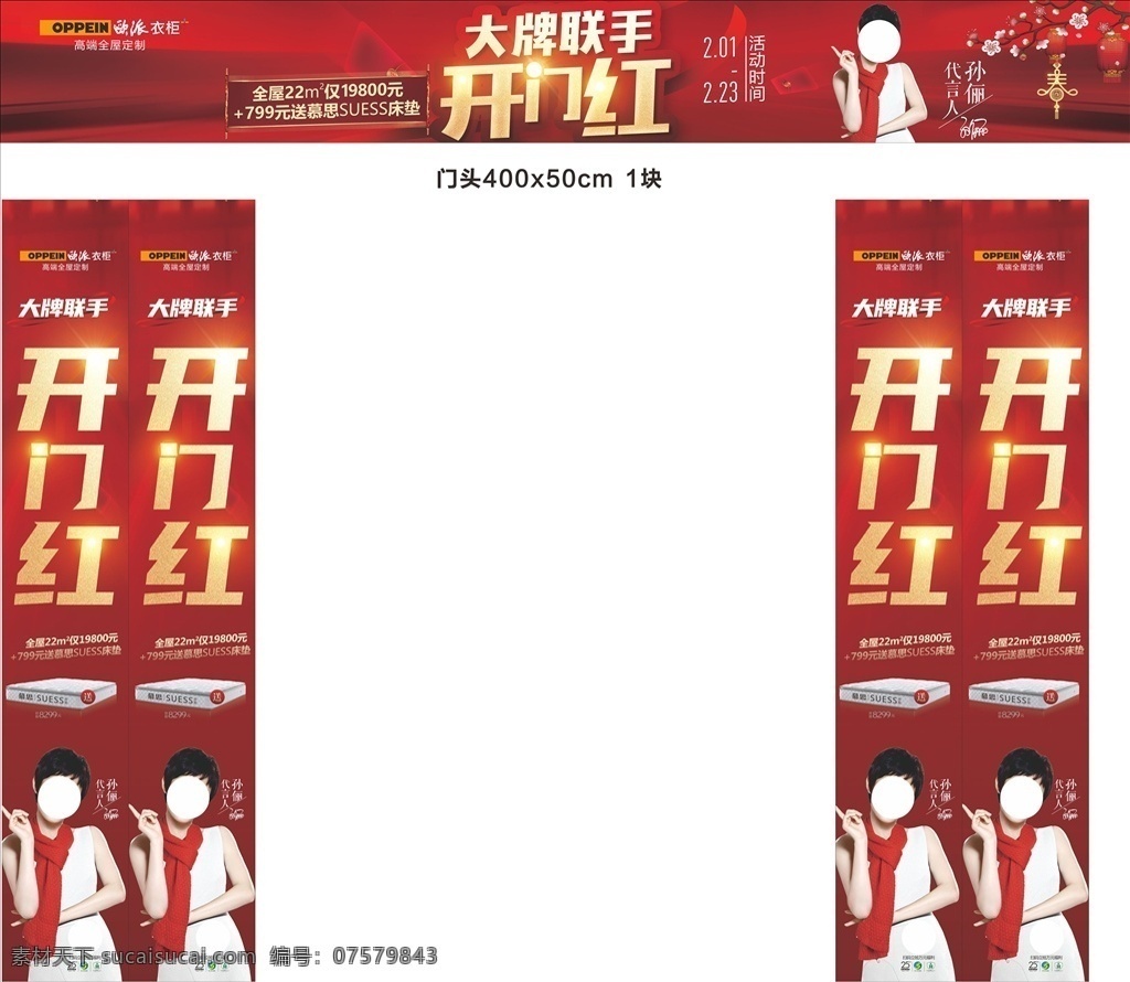 欧 派 衣柜 五 一门 头 欧派 门头 五一 开门红 大牌联手 床垫 代言人 家居 活动