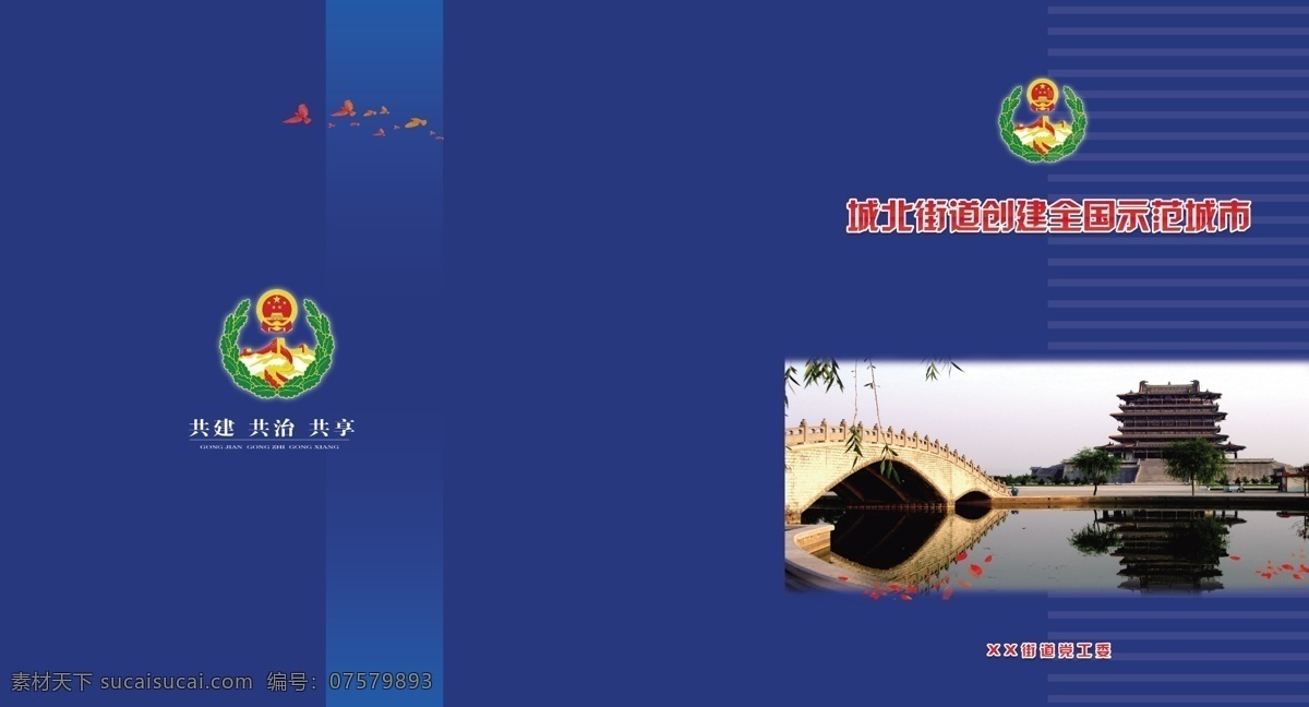 综治封皮 综治 封皮 书皮 综治书皮