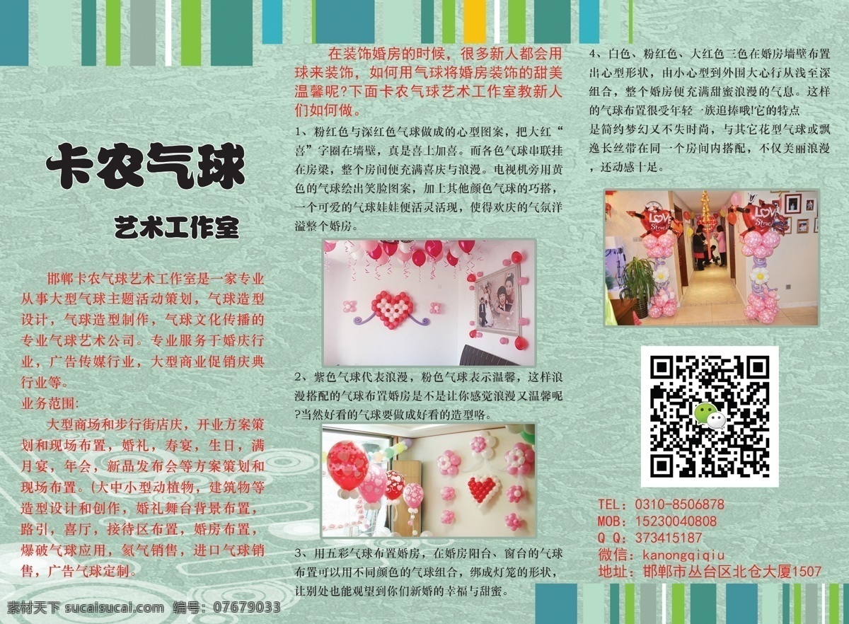 卡农气球 彩页 气球 蓝色 气球艺术 气球工作室 画册设计 广告设计模板 源文件