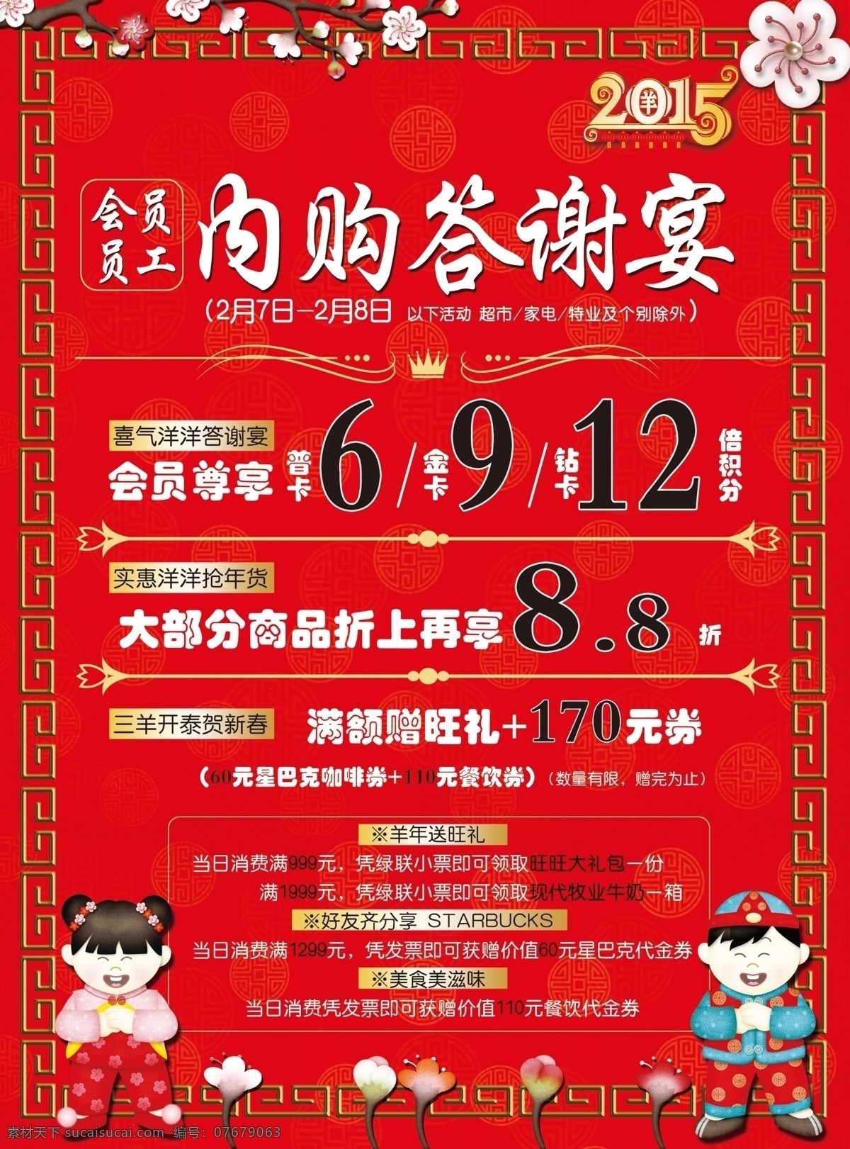 答谢宴 红包 岁末 全家总动员 岁末大满购 红色