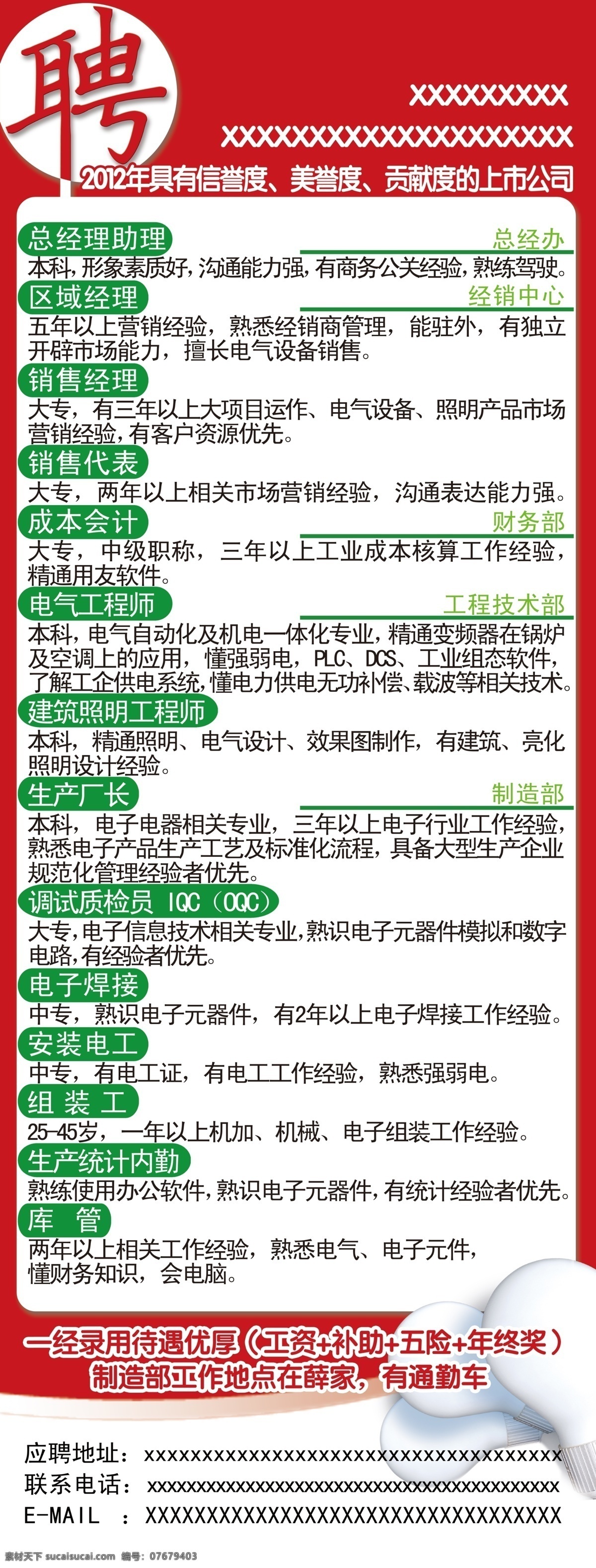 招聘 x 展架 分层 x展架 灯 红色 绿色 源文件 招聘x展架 装饰素材 灯饰素材