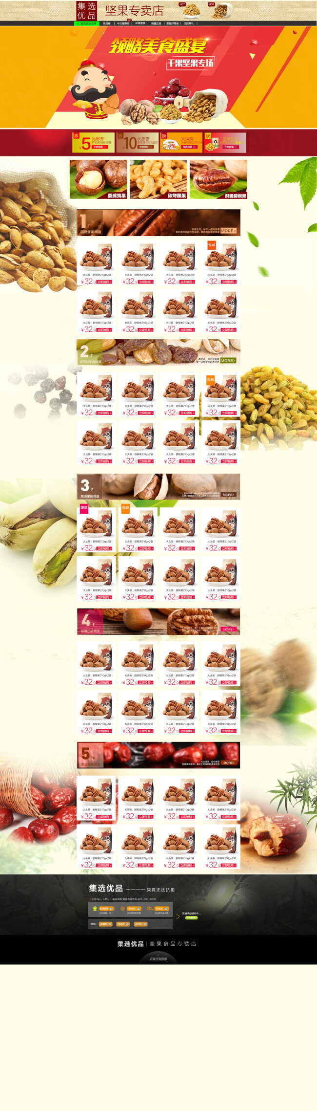 坚果 食品 首页 排版 促销 页面设计 海报 白色