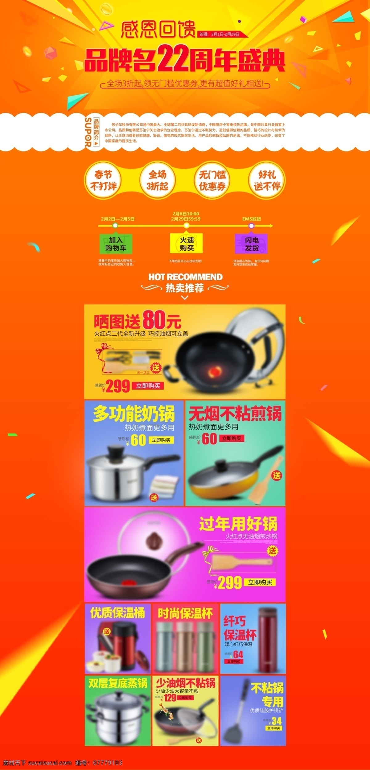 品牌周二级页 厨具二级页 首页 炊具 活动页面 橙色