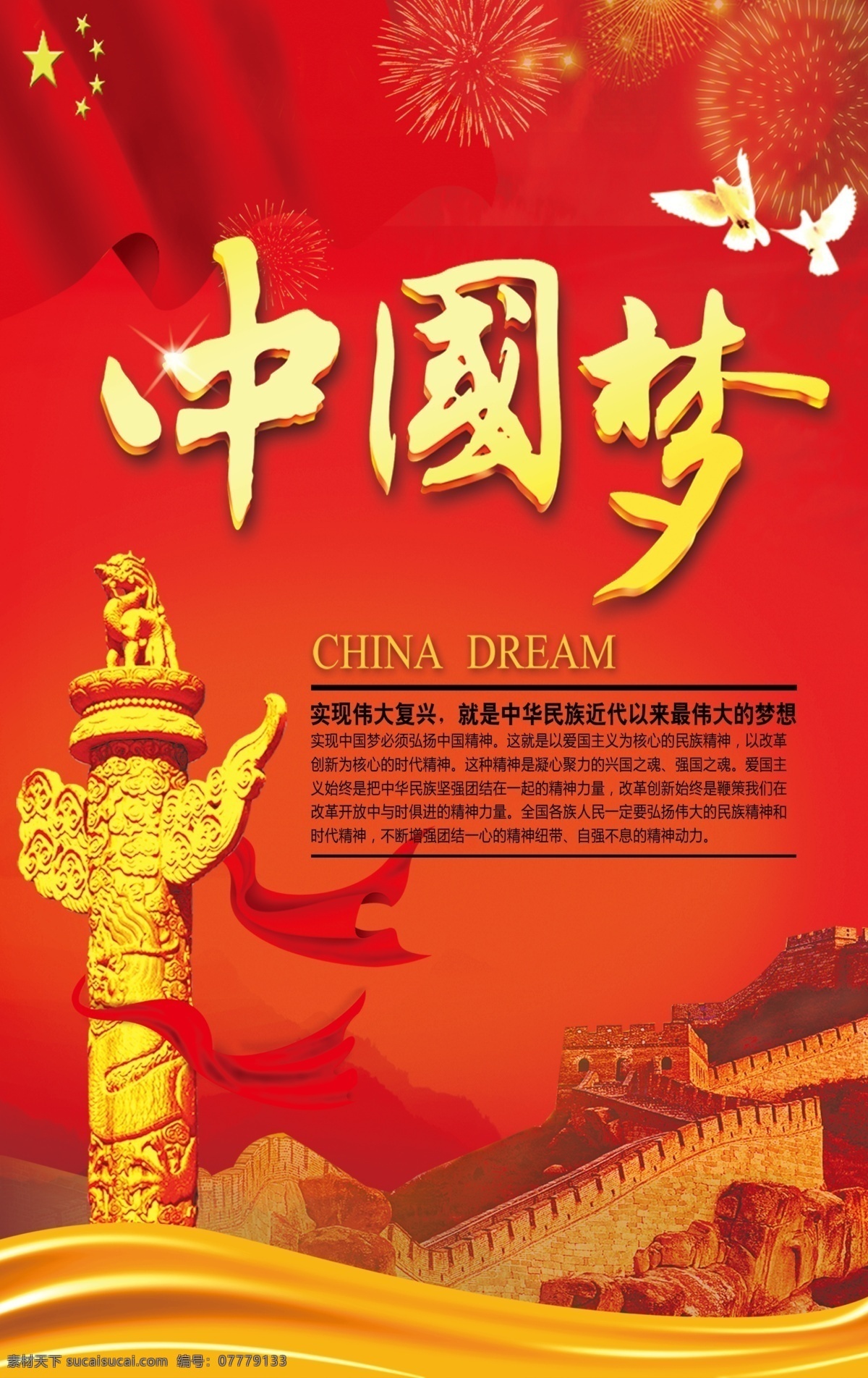 中国梦 中国风 国梦 我的梦 中国梦广告牌 中国梦素材 源文件 中国梦海报 中国梦模板下 中国梦展板 中国梦背景 中国梦宣传栏 中国梦我的梦 中国梦宣传 我的中国梦 共筑中国梦 中国梦系列 中国梦创意 展板设计 分层