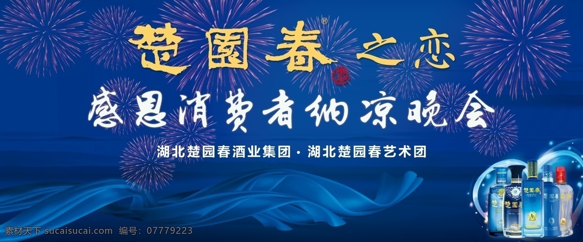 楚园春酒 logo 酒 蓝色