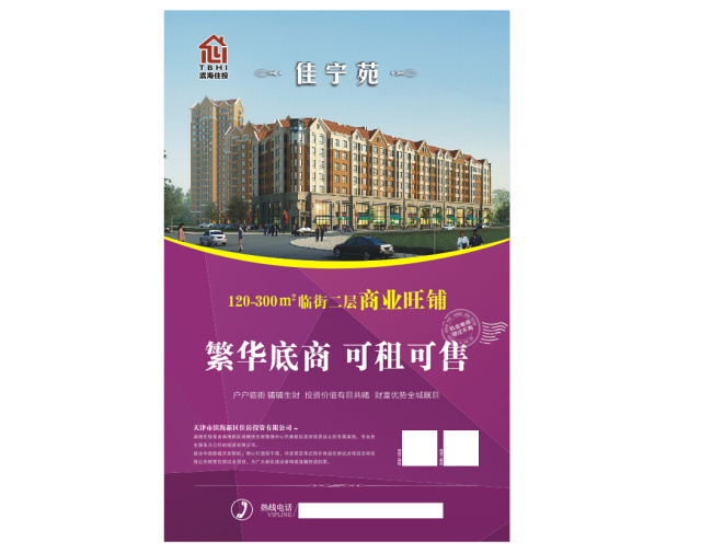 玻璃贴定稿 地产宣传 地产dm 地产户外广告 楼盘广告 底商宣传单 白色