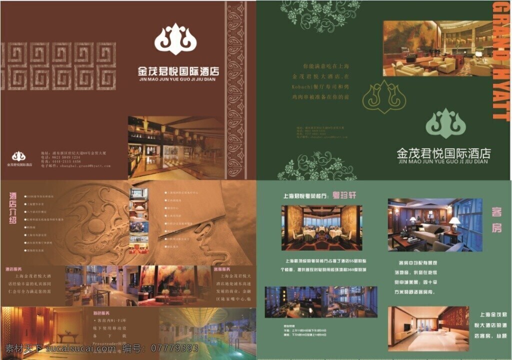 折页 酒店宣传册 字体 商务册 logo