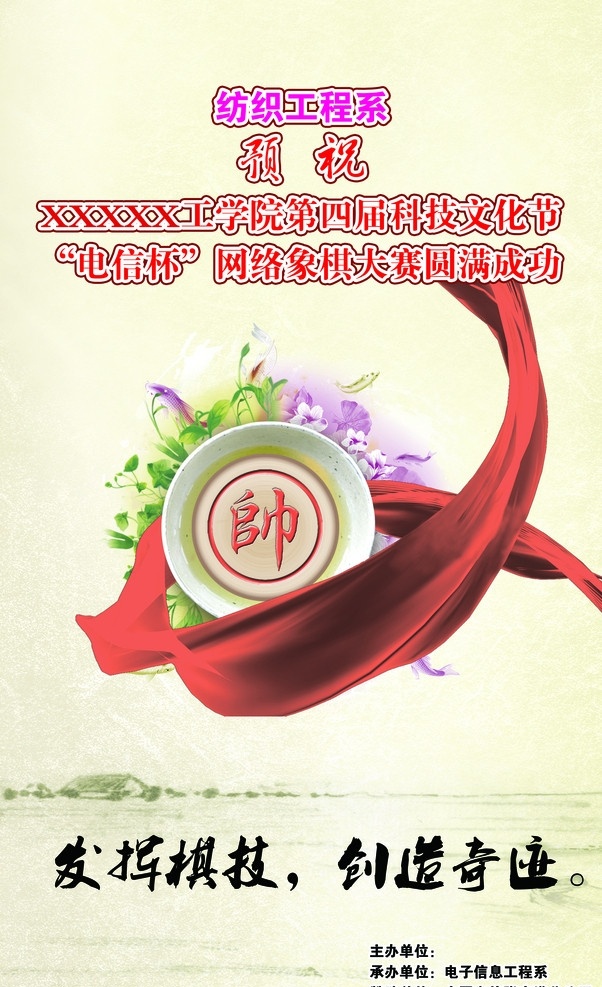 象棋 绸带 花 茶杯 飘带 将军 帅 分层 源文件
