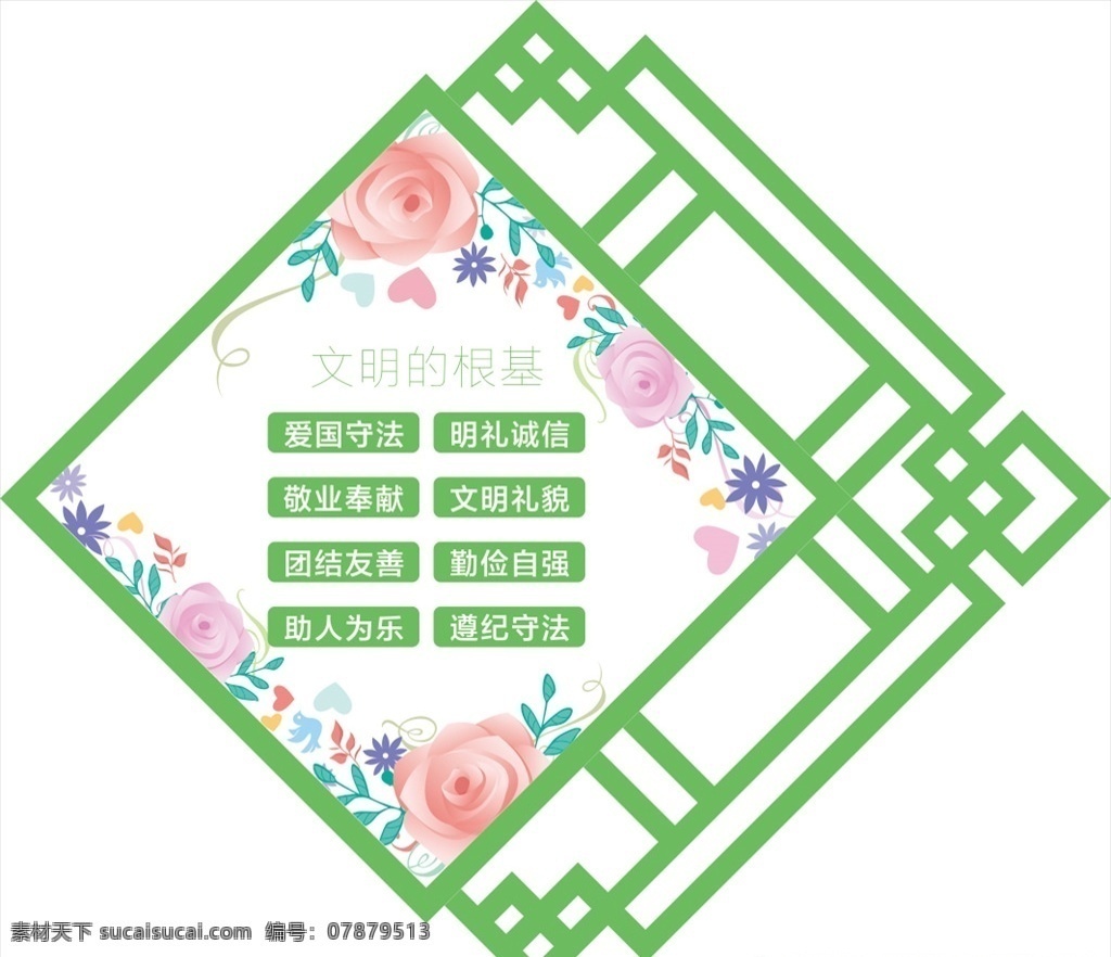 爱国守法 明礼诚信 敬业奉献 文明礼貌 团结友善 勤俭自强 助人为乐 遵纪守法 矢量图