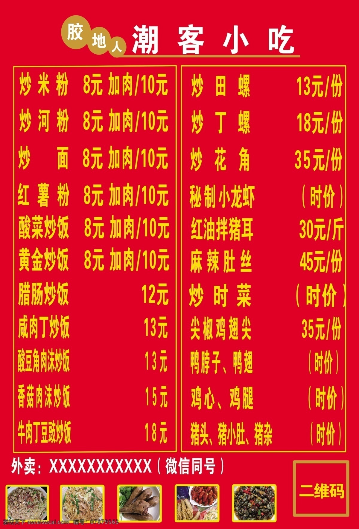 饭店菜单 菜单 饭店菜谱 酒店菜单 酒店菜谱 小吃菜单 小吃菜谱 分层