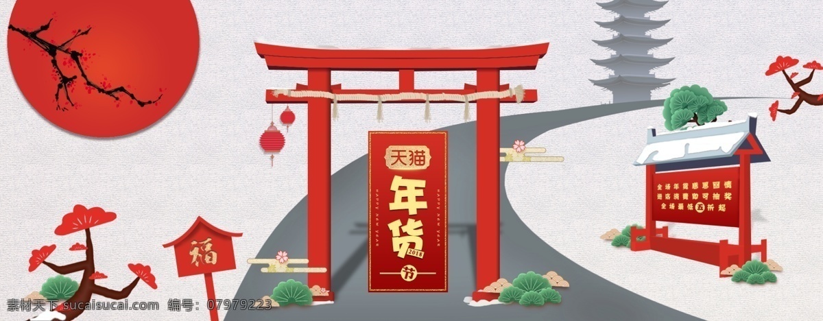 年货 节日 式 风格 红色 banner 模板 2018新春 古风建筑 年货节 日式建筑
