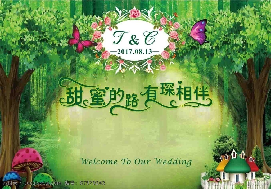 森系婚庆背景 森系迎宾 森系签到 森系背景 森系婚庆