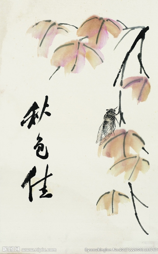 齐白石 秋色佳 中国画 工笔画 蝉 文化艺术