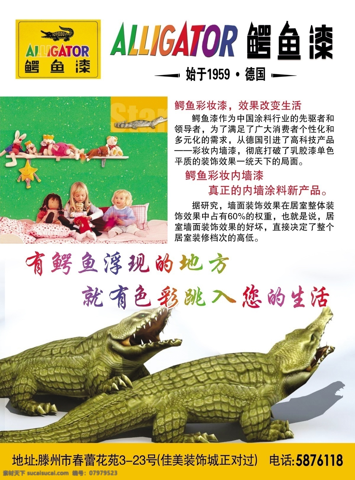 鳄鱼漆 鳄鱼漆彩页 彩页 dm dm广告 宣传彩页 鳄鱼 宣传页 其他模版 广告设计模板 源文件