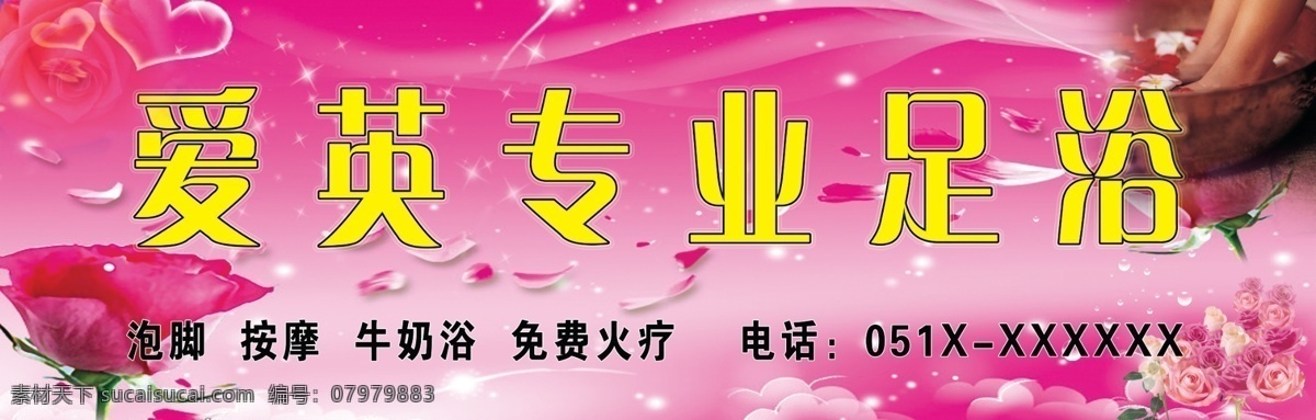 足浴免费下载 店招 店招模板下载 店招素材下载 花背景 玫瑰花 门头 洗脚图片 源文件 足浴 psd源文件