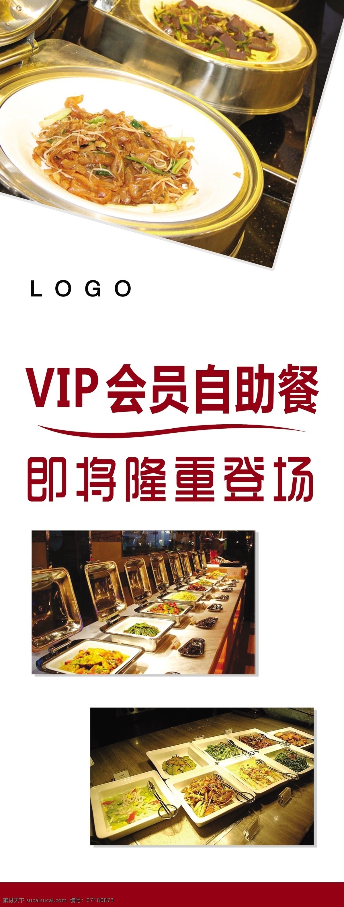 vip 会员 自助餐 惊喜多多 优惠多多 白色