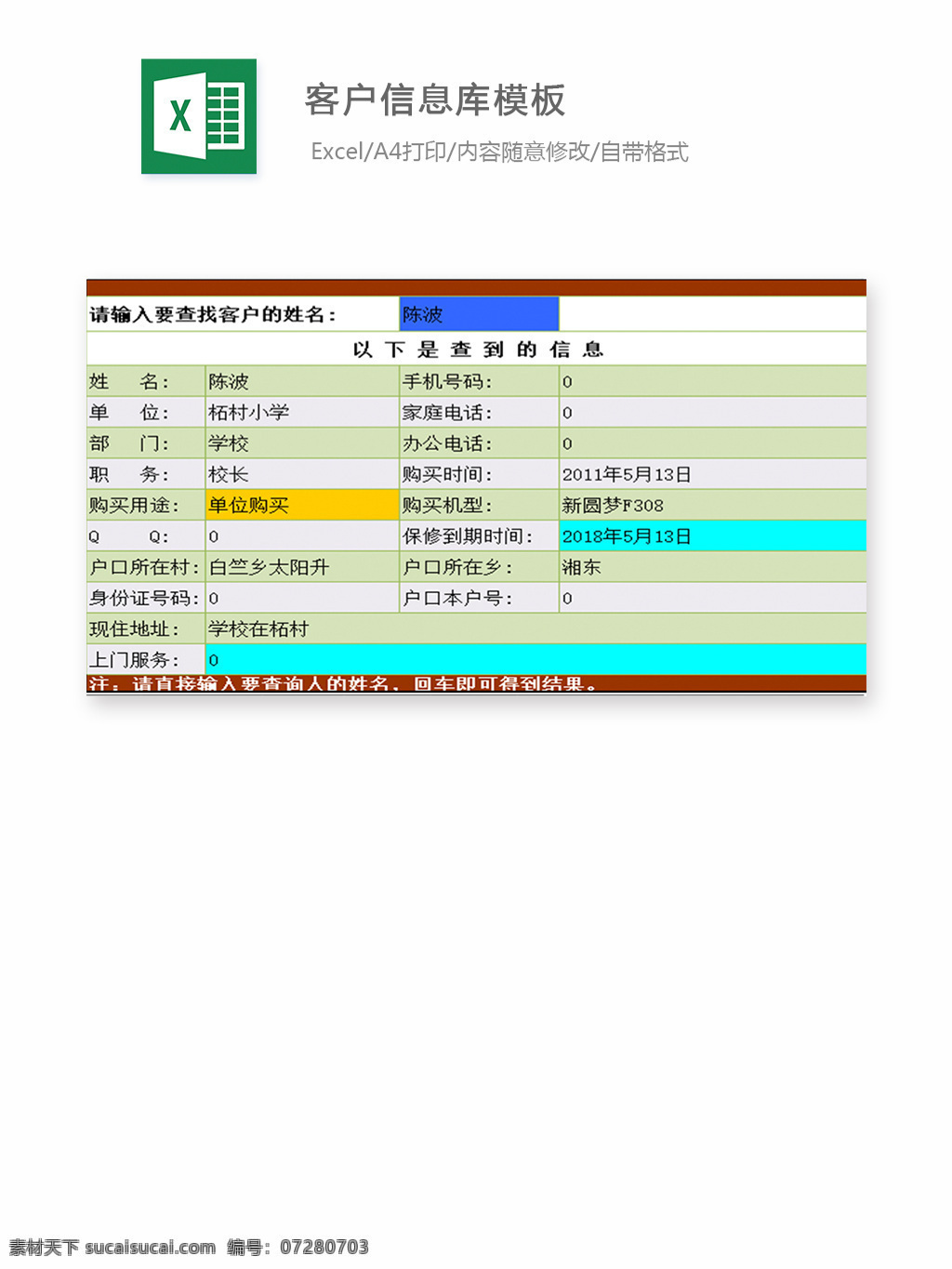 客户 信息库 模板 表格 表格模板 表格设计 图表 客户信息库 通讯录