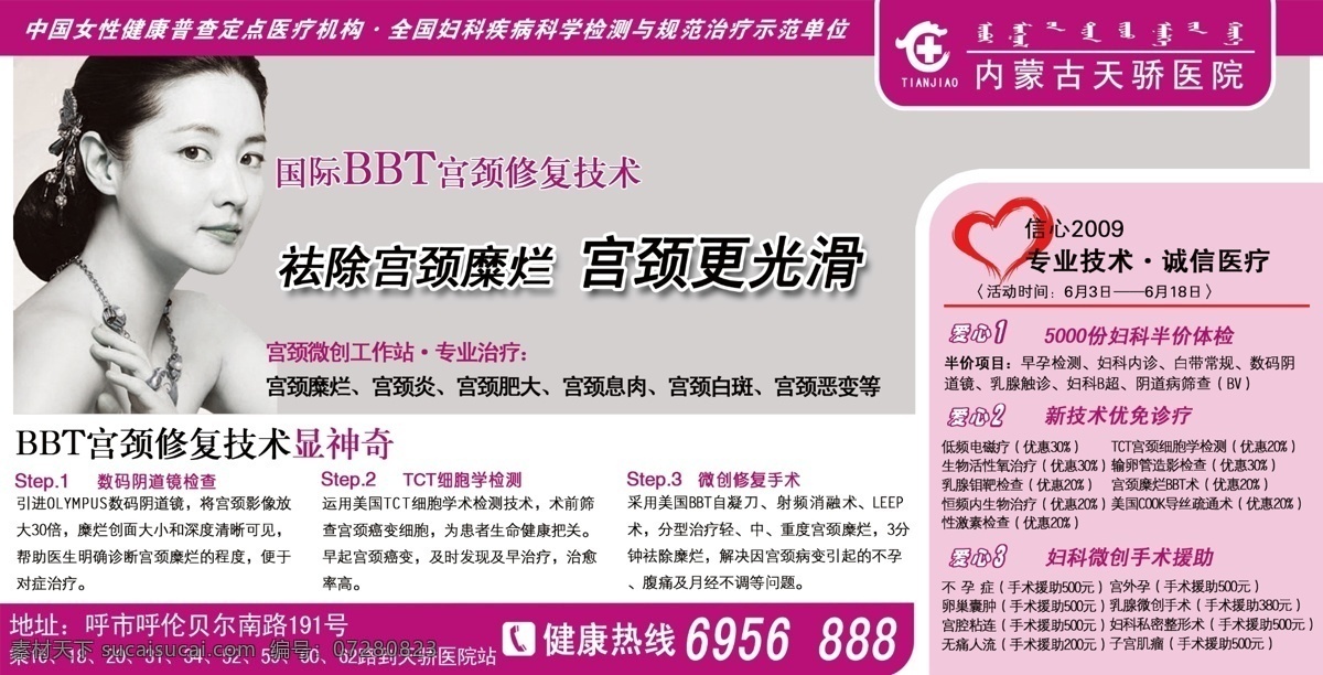 报纸 综合医院 医院报纸 报纸广告 院内广告 妇科 男科 设计素材