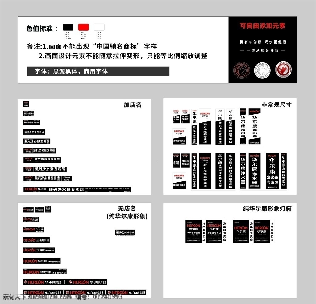 华尔康招牌 净水器招牌 高端黑招牌 招牌 门头 红黑门头 华尔康