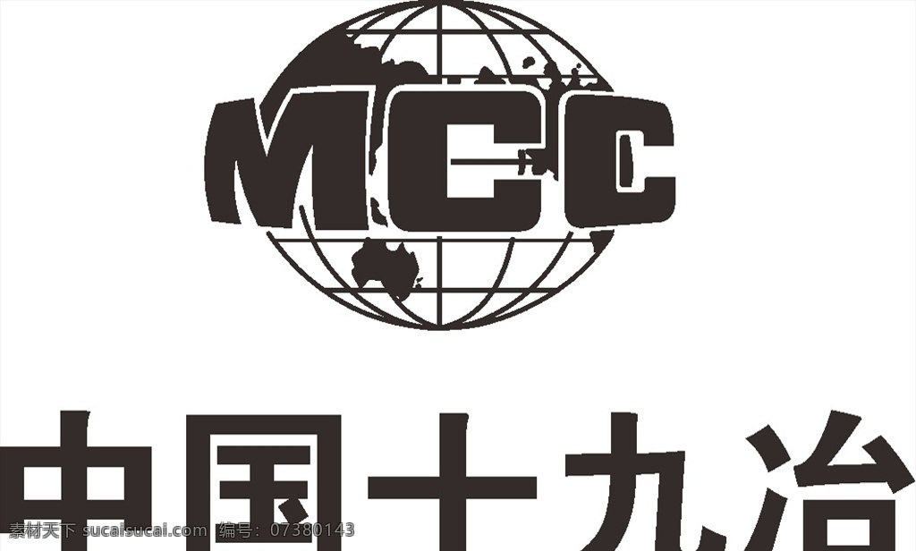中国十九治 通信 施工 中国 国企 企业 建筑 logo 标志 标识 图标 工程 标志logo 标志图标