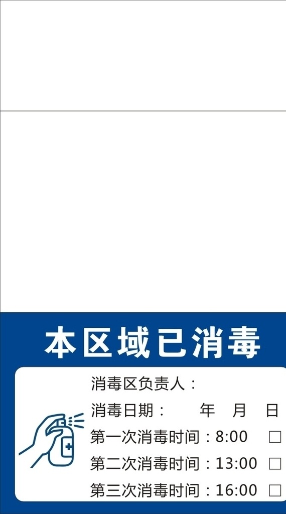 消毒区域 消毒 工作 区域 三角牌 桌牌