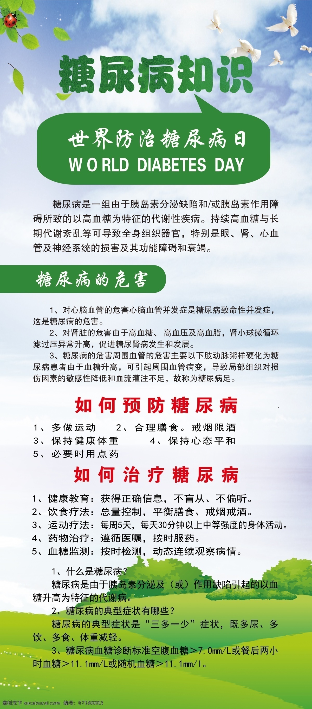 预防糖尿病 糖尿病展架 糖尿病易拉宝 控制糖尿病 糖尿病展板 糖尿病宣传 糖尿病症状 糖尿病宣传日 糖尿病日 慢性病宣传 医院宣传展架 健康教育展架 世界糖尿病日 糖尿病治疗 糖尿病饮食 健康教育展板 健康教育知识 名片卡片