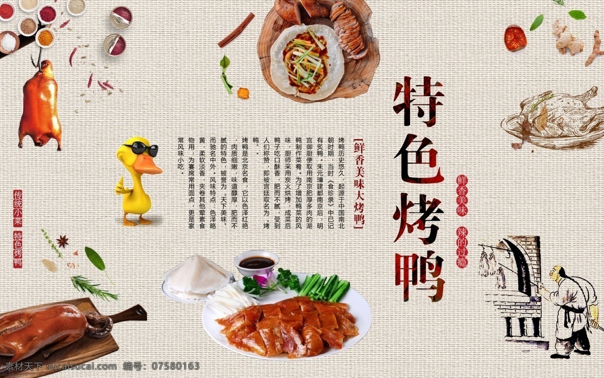 特色烤鸭展板 特色烤鸭 烤鸭展板 烤鸭海报 美食海报 传统美食 经典美食 展板 展板模板
