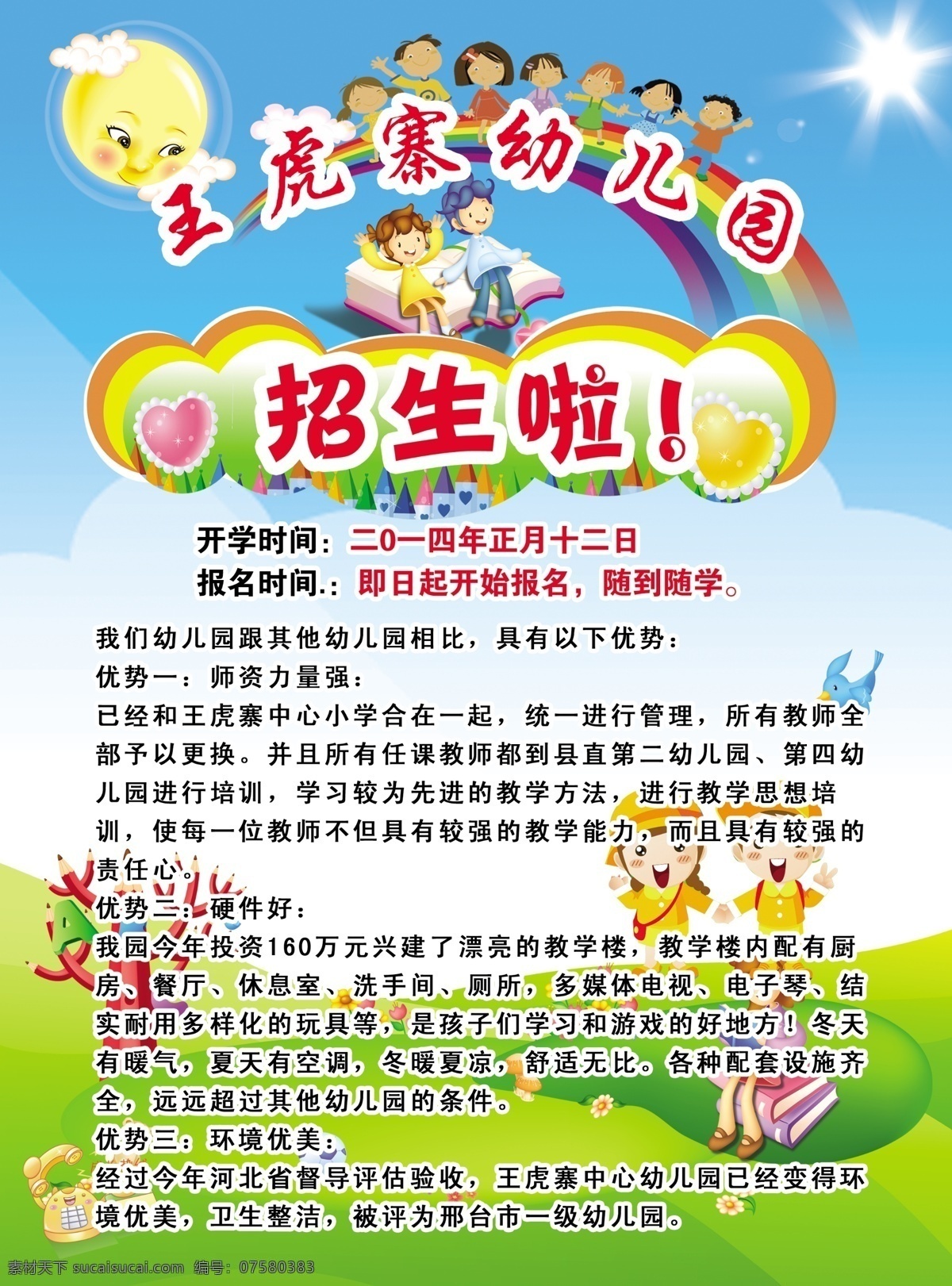 招生简章 幼儿园 招生 简章 阳光 彩页 dm宣传单 广告设计模板 源文件
