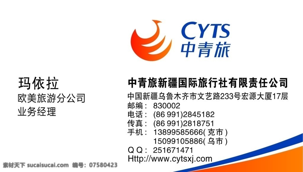 旅行社名片 旅行社 名片 商务 中青旅 名片卡片