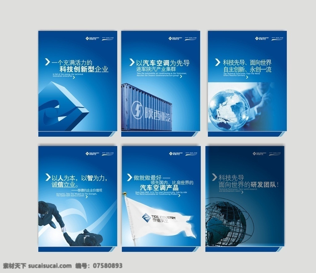 企业展板 企业文化 企业文化展板 企业形象 企业理念 企业标语 公司文化 公司形象 企业形象墙 诚信合作 诚信天下 商务领航 领航未来 组织架构 跨越梦想 领导决策 企业团队 团队精神 团队管理 高瞻远瞩 运筹帷幄 韬光养晦 龙马精神 展望未来 企业画册 公司画册 集团画册 宣传册 企业宣传册 宣传画册 企业宣传画册 画册素材 展板系列 展板模板 矢量