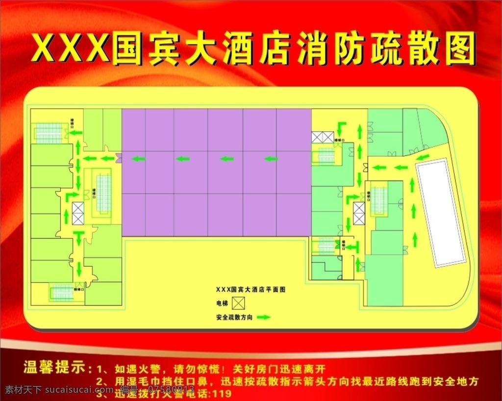 酒店疏散图 红底 消防疏散图 酒店 消防 疏散图 平面图