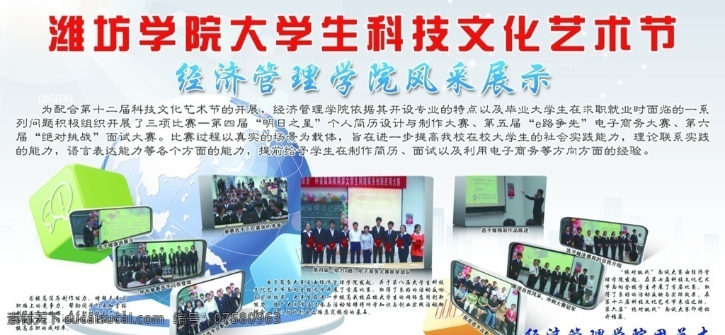 大学生 科技 文化艺术 展板 潍坊学院 科技文化 艺术节 成果汇报 经济 地球 展板模板 广告设计模板 源文件