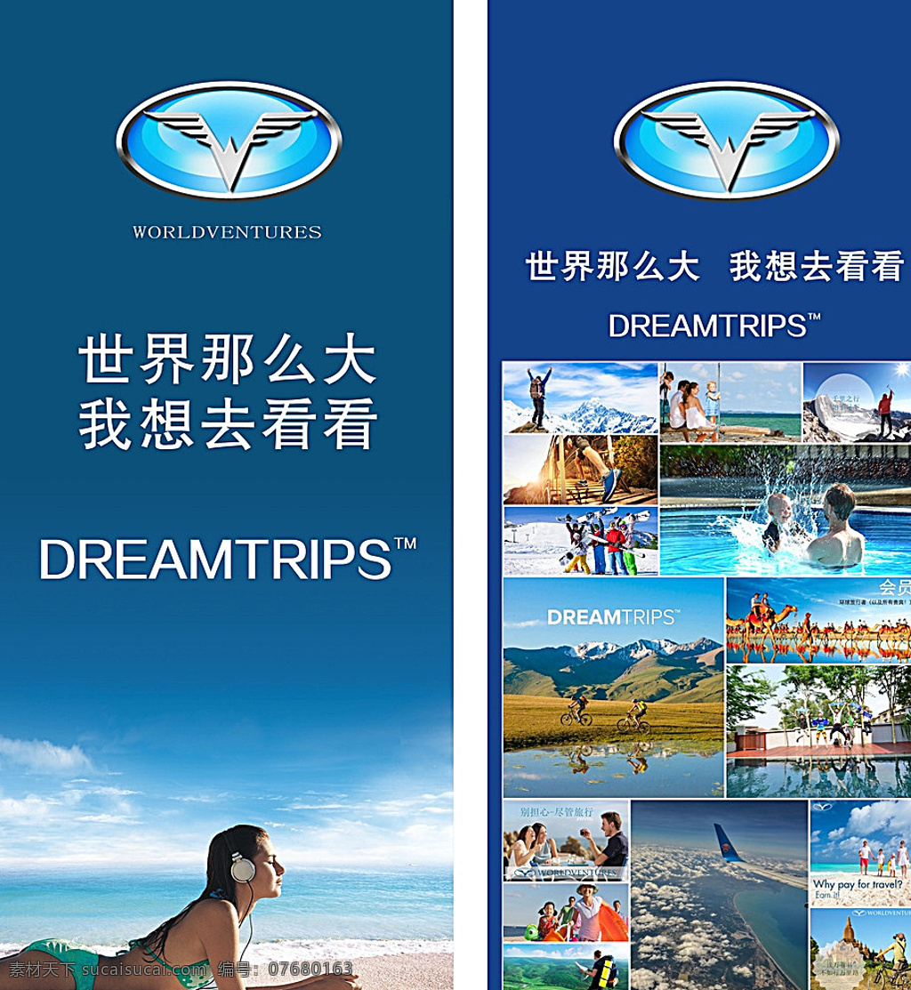 梦幻之旅 kt展架 大卫山道 旅游海报 世界那么大 标识logo 展板模板 白色
