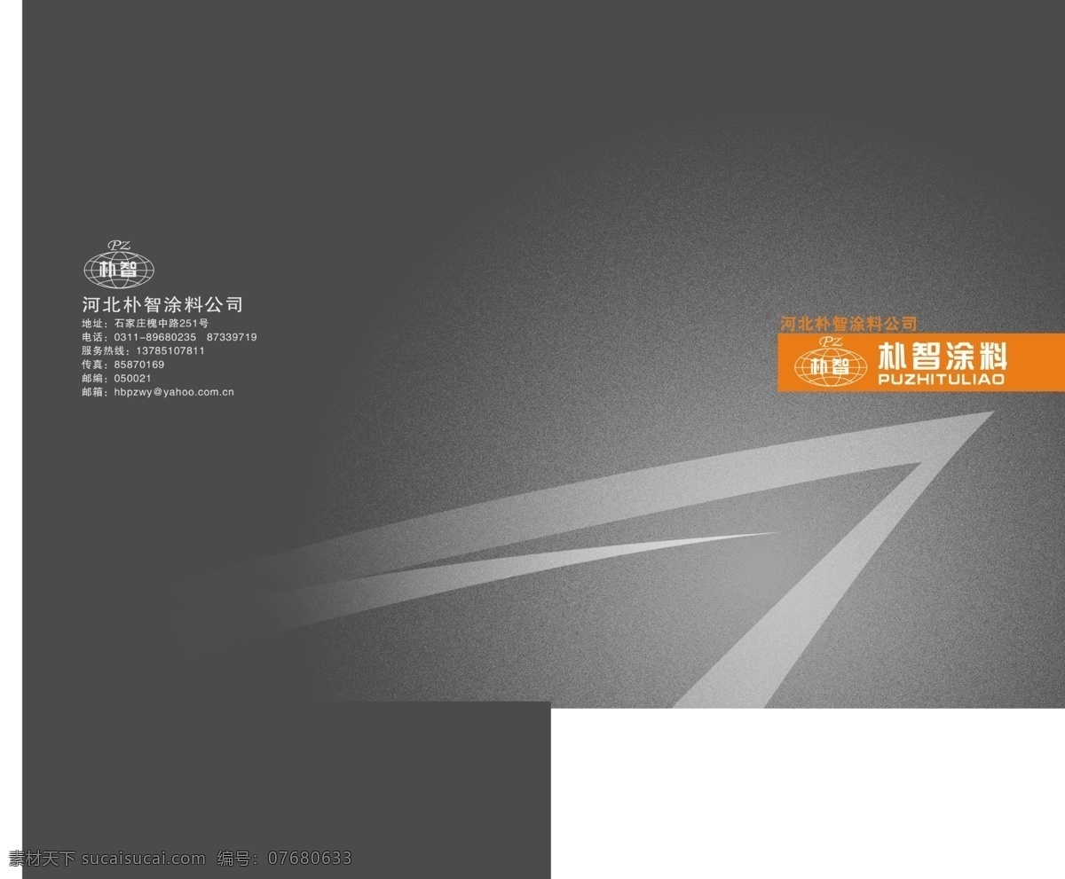 商务 画册 彩页 创意 地震 封面 封套 广告设计模板 画册设计 商务画册 源文件 海报 宣传海报 宣传单 dm