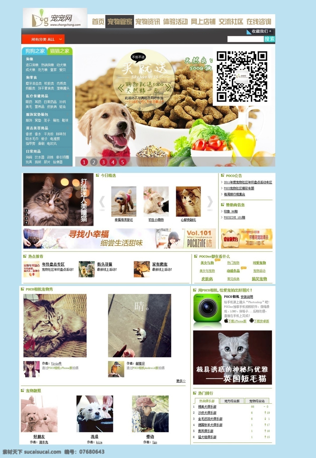 宠物 美工 网页 网页模板 源文件 中文模板 管家 宠物管家网页 宠物管家 网页素材