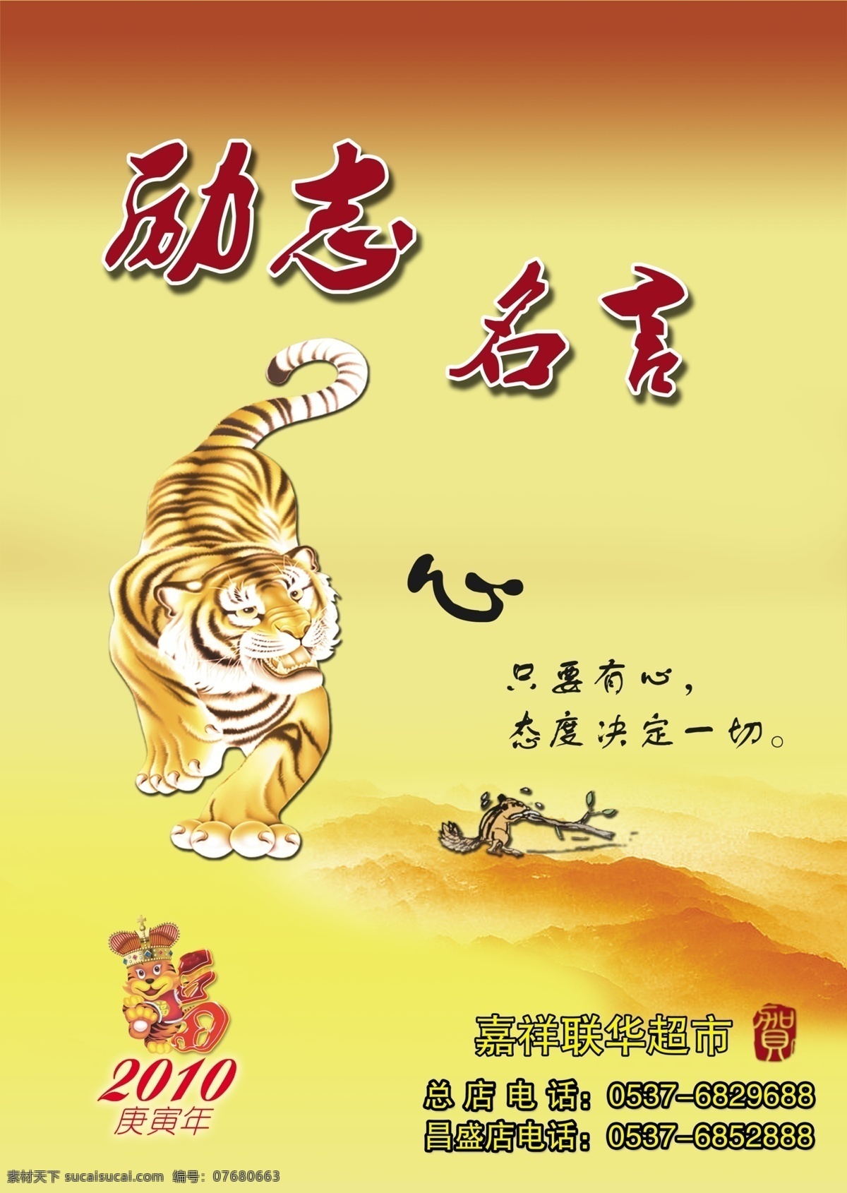 励志 挂历 超市 春节 封面 节日素材 卡通 名言 励志挂历 源文件 展板 其他展板设计