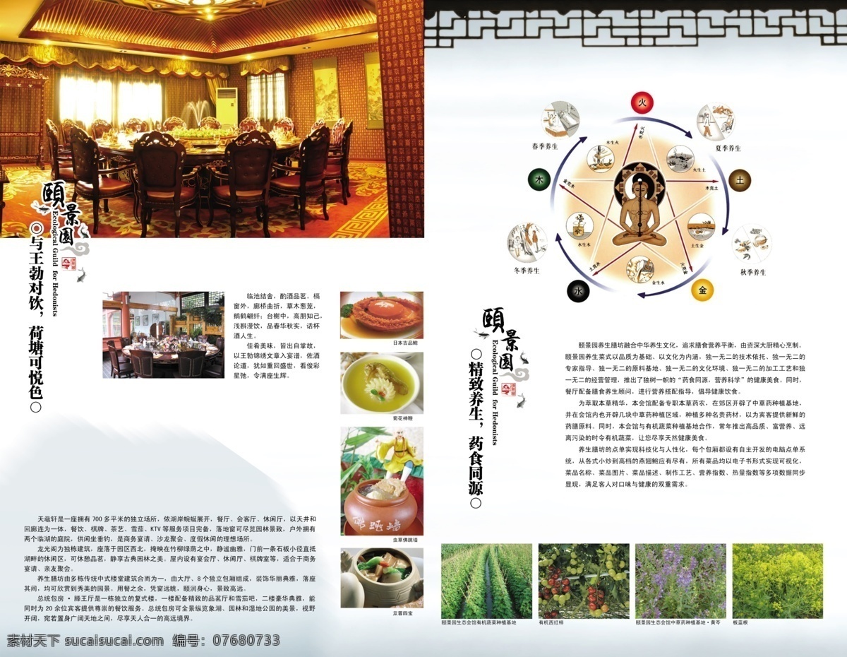 颐 景 园 菜谱 广告设计模板 画册 画册设计 酒店图片 养生 源文件 颐景园 中国风花边格 菜 其他画册封面