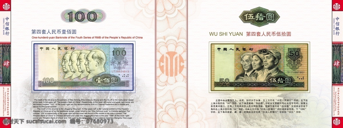 四 套 人民币 钱币 册 册子 广告设计模板 红色 画册设计 源文件 第四套 其他画册封面